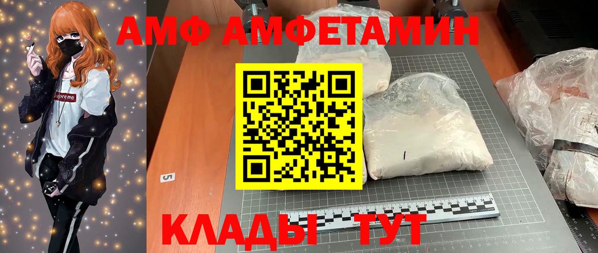 АМФ  АМФ Premium  Вход с VPN  АМФЕТАМИН  Славянск-на-Кубани 