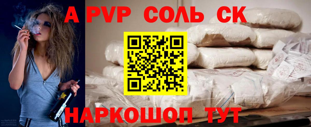 A-PVP кристаллы Славянск-на-Кубани