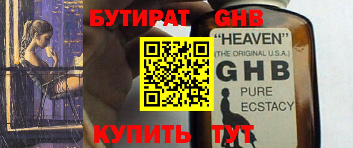 БУТИРАТ 99%  Вход с VPN  Славянск-на-Кубани 