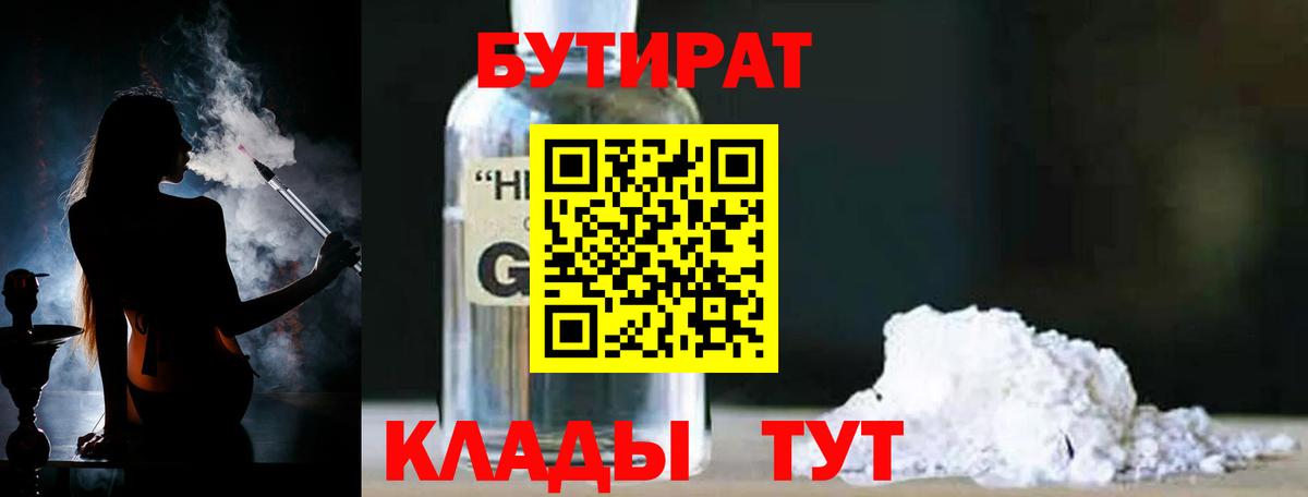 Бутират BDO 33% Славянск-на-Кубани