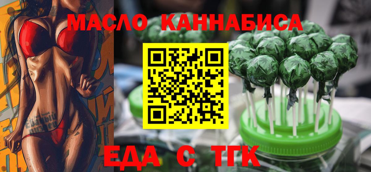 Славянск-на-Кубани  Еда ТГК марихуана  Вход с VPN 