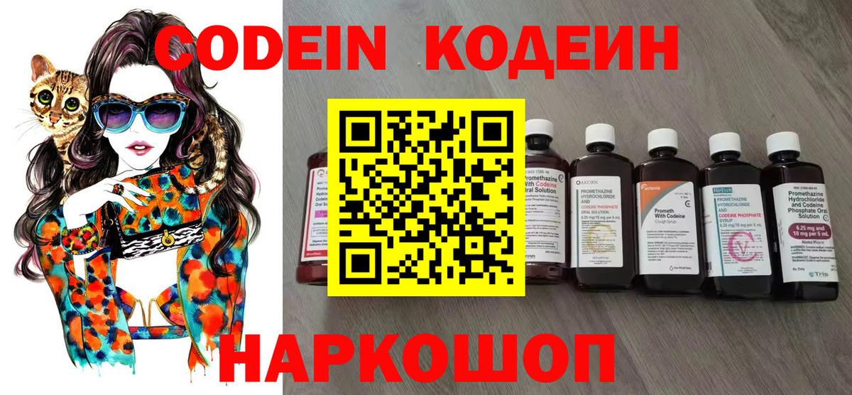 Codein Purple Drank  Codein напиток Lean (лин)  Славянск-на-Кубани  Вход с VPN 