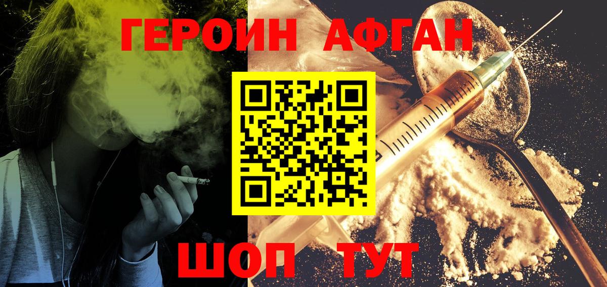 Славянск-на-Кубани  Героин герыч  Вход с VPN 