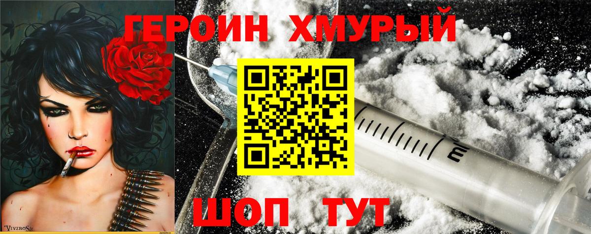 ГЕРОИН VHQ Славянск-на-Кубани