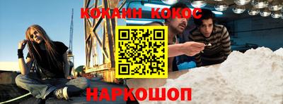 кокаин Новозыбков