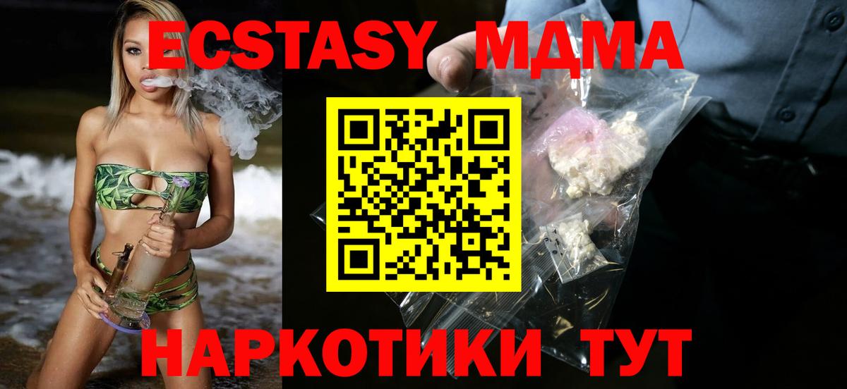 МДМА молли  МДМА  Славянск-на-Кубани  МДМА Molly  Вход с VPN 
