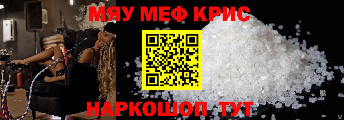 Меф мяу мяу кристаллы Славянск-на-Кубани