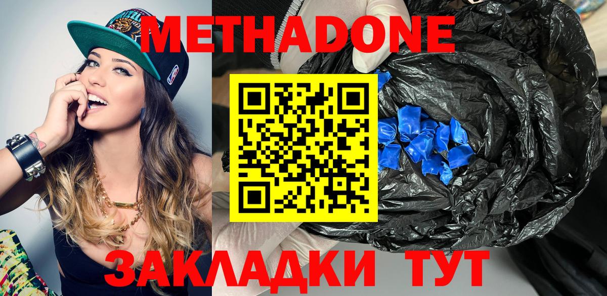 Славянск-на-Кубани  МЕТАДОН белоснежный  блэк спрут   Вход с VPN 