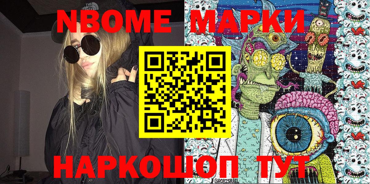 Славянск-на-Кубани  Марки NBOMe 1,5мг  Вход с VPN 