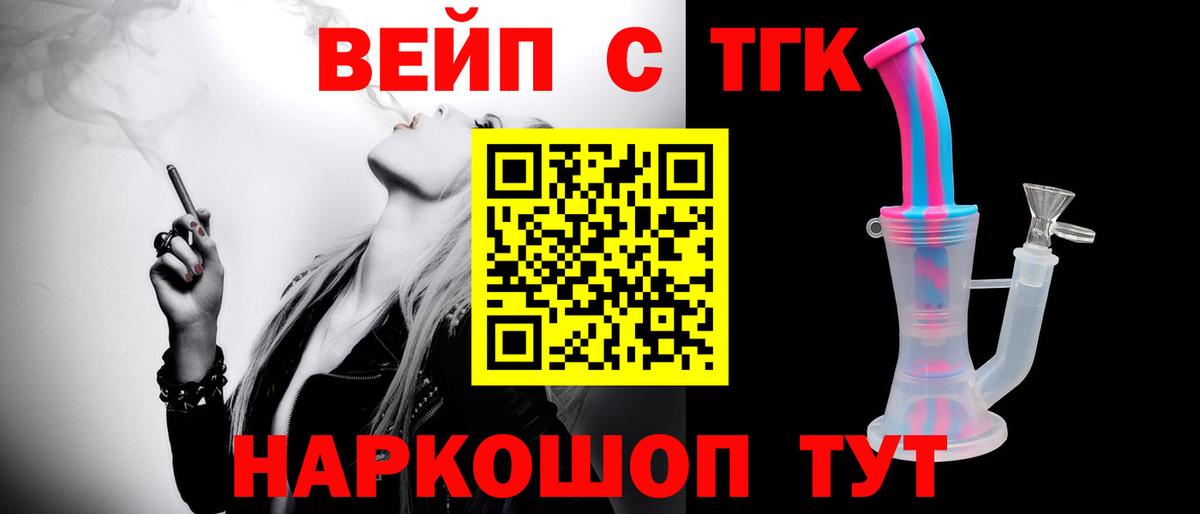 ТГК жижа Славянск-на-Кубани